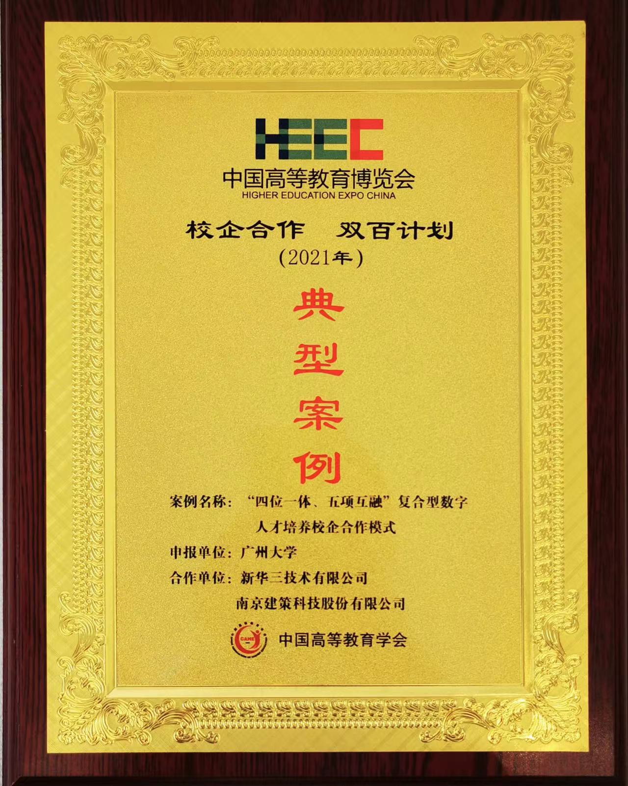 “校企合作，雙百計(jì)劃”典型案例